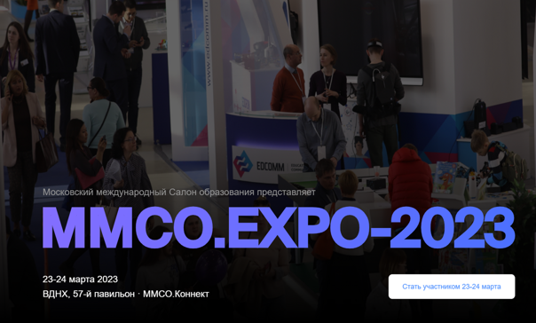 Участие на MMCO.EXPO-2023
